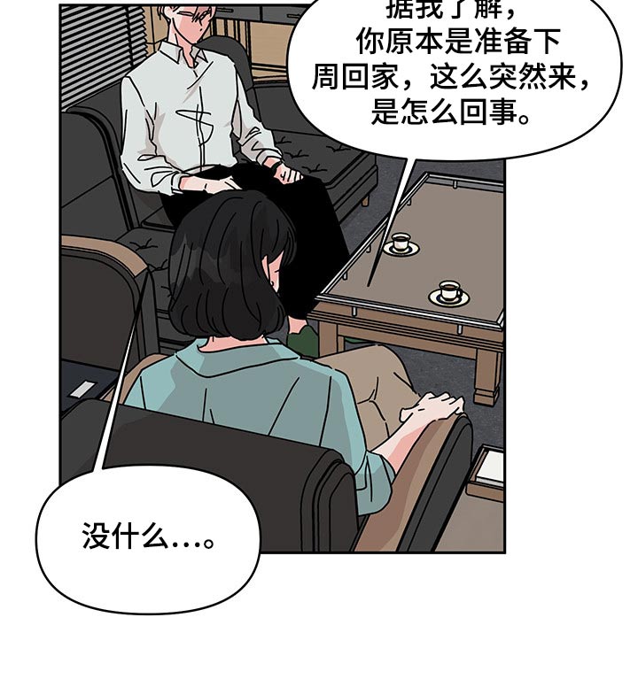 幻想关系 Socionics漫画,第48章：监督2图