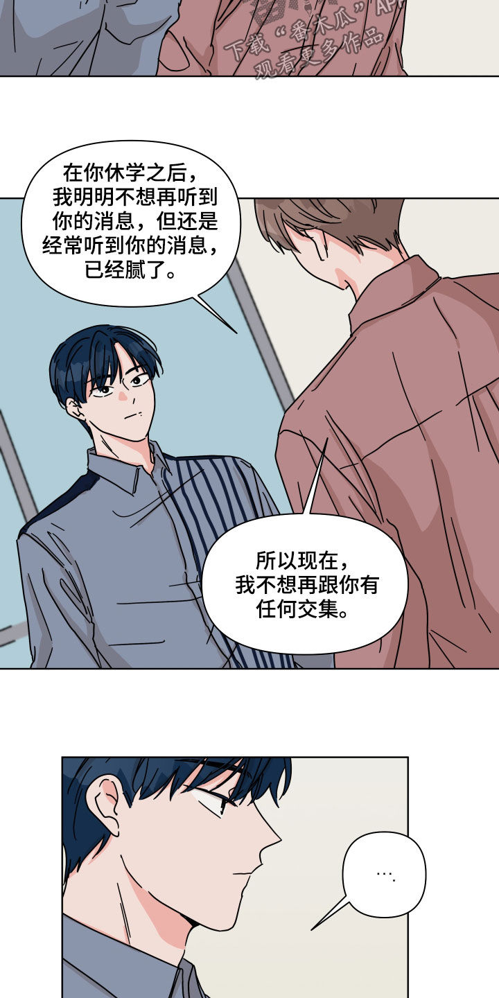 幻想西游漫画,第78章：【第二季】不去奢望2图