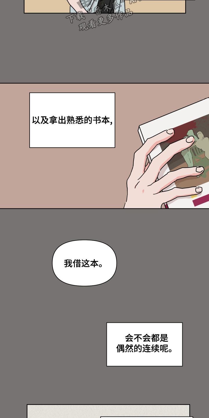 幻想与现实的关系漫画,第89章：【第二季】偶然2图