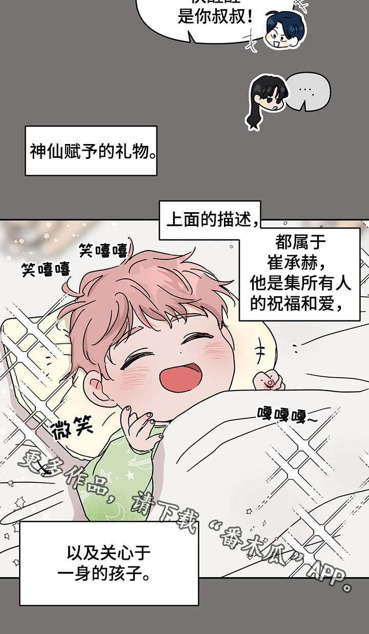 幻想小游戏8免费下载漫画,第32章：宠儿2图