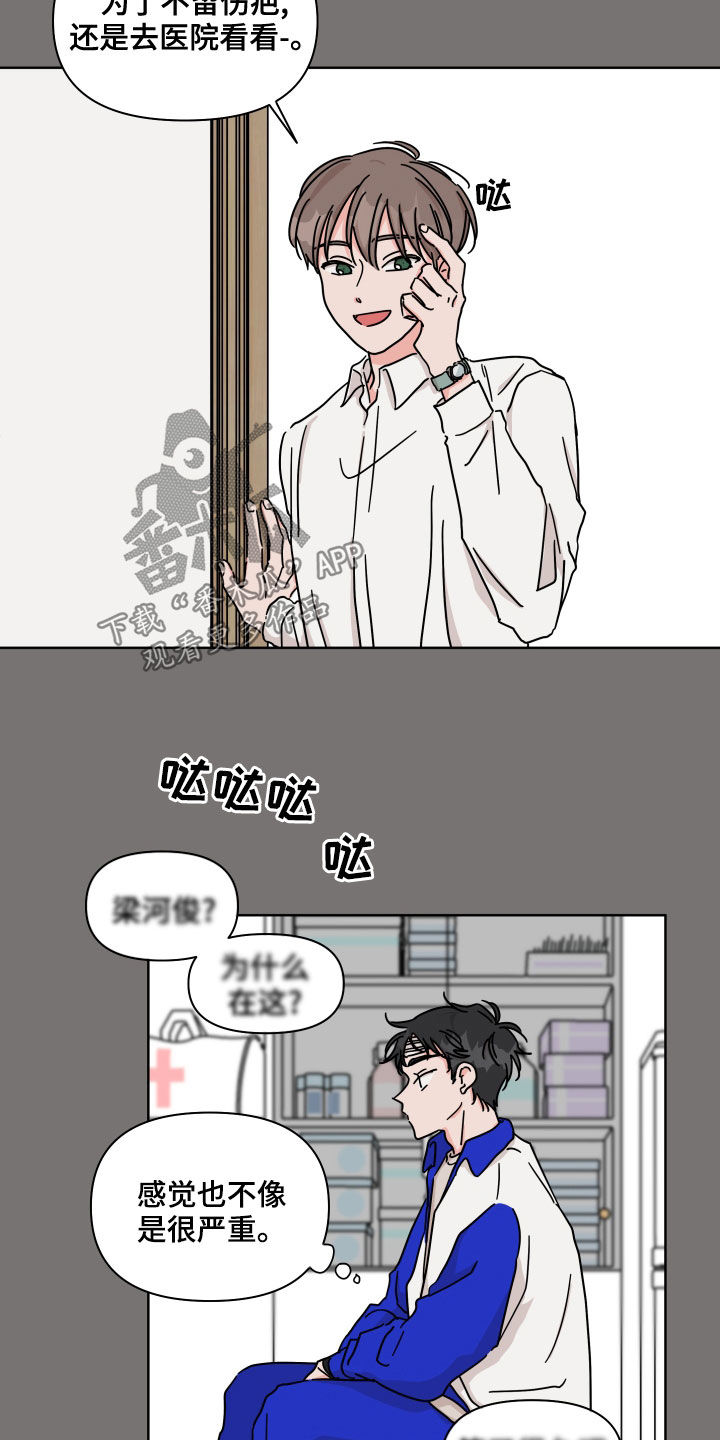 幻想乡漫画,第87章：【第二季】想起来了2图