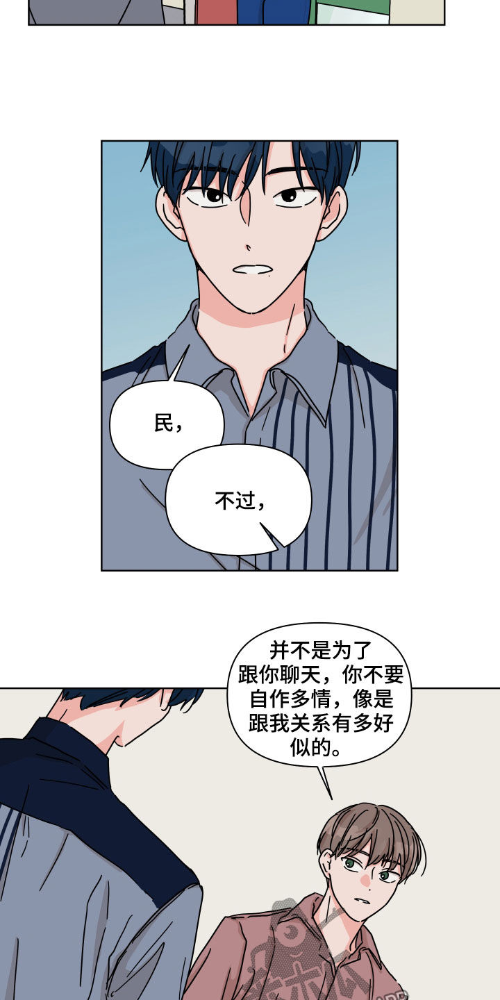 幻想西游漫画,第78章：【第二季】不去奢望1图