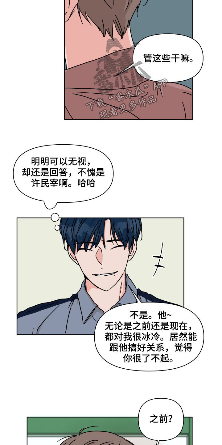 幻想关系 Socionics漫画,第78章：【第二季】不去奢望1图