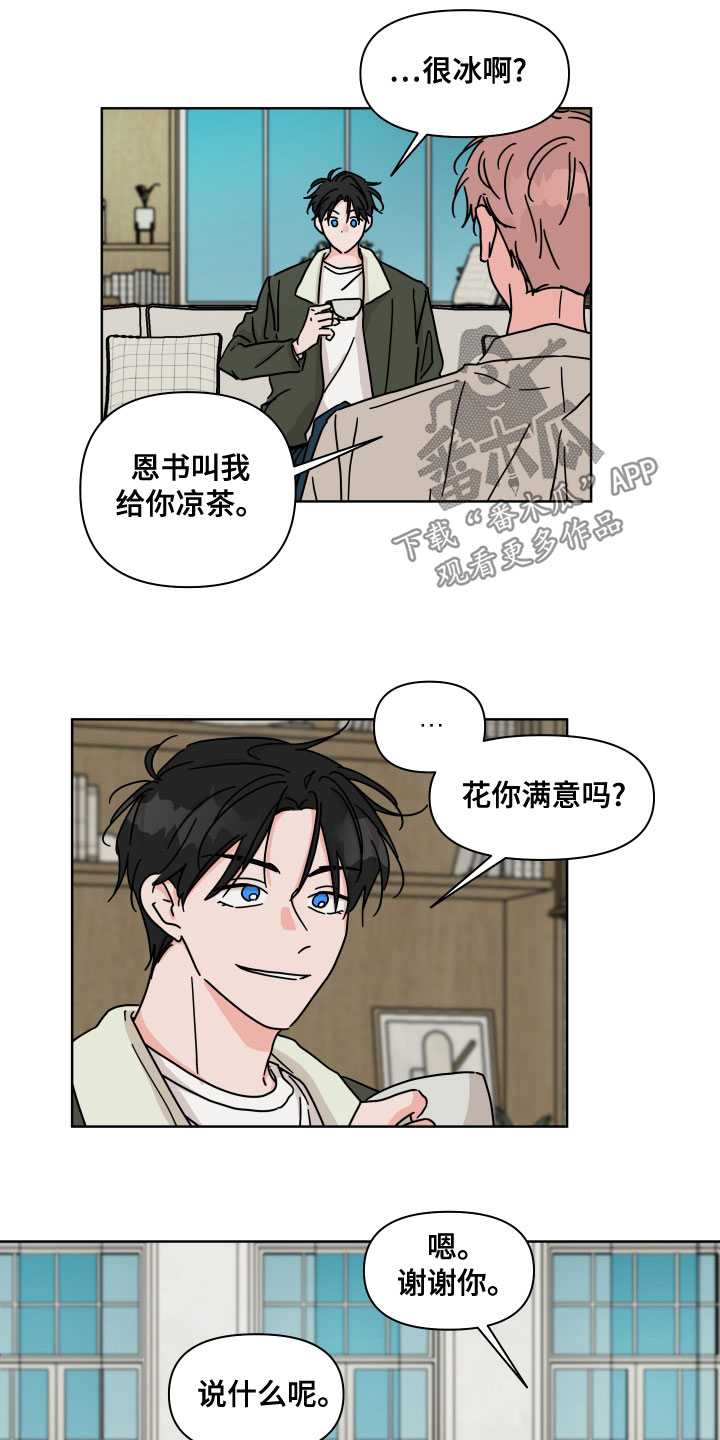 幻想关系时光机漫画,第91章：【第二季】你喜欢他？2图