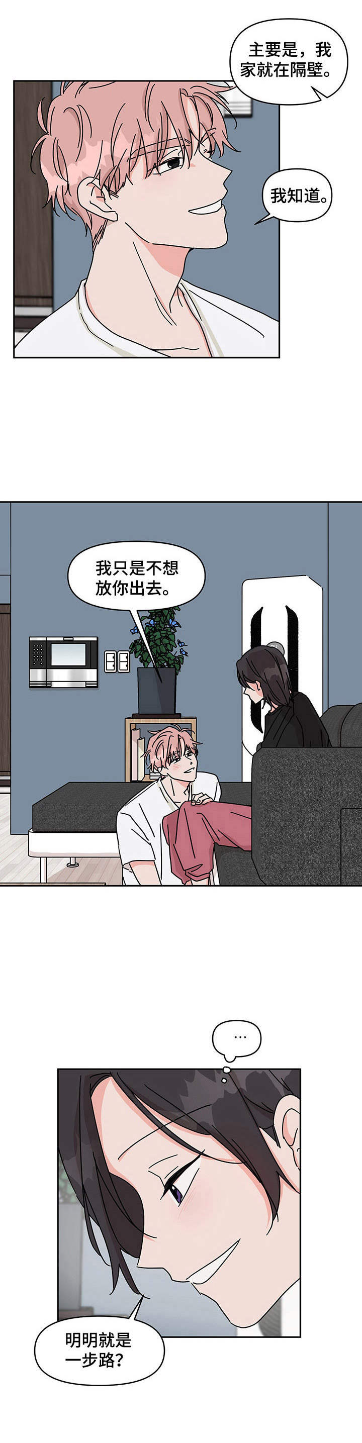 幻想管理和误信管理漫画,第15章：没有进步2图