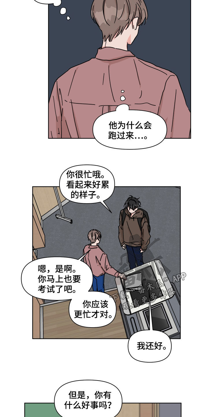 幻想世界漫画,第77章：【第二季】不好奇1图