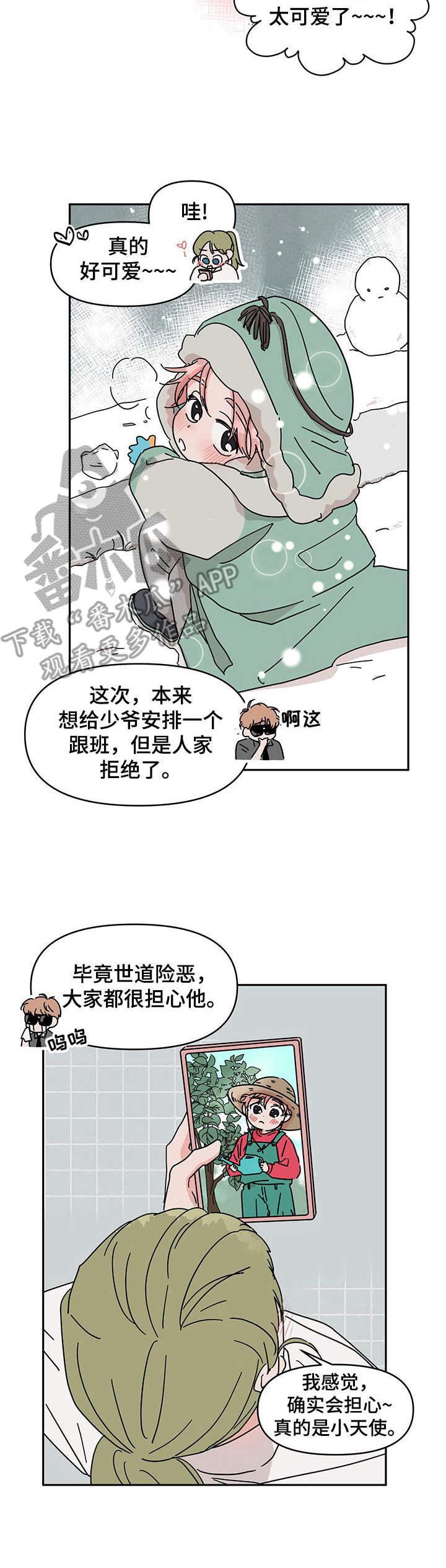 论幻想和想象的关系漫画,第12章： 小天使2图