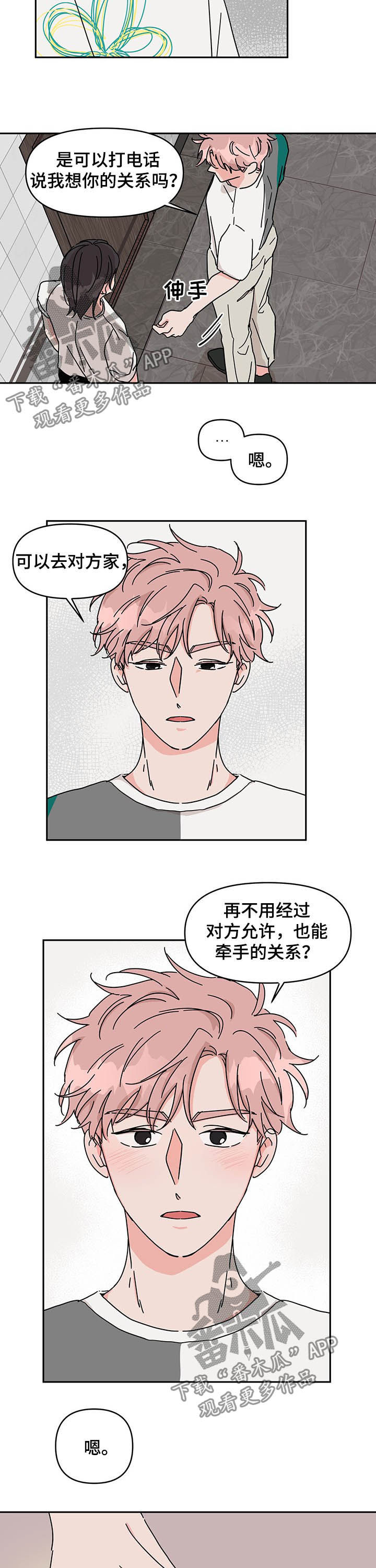 幻想关系小说在线阅读漫画,第22章：不能笑2图