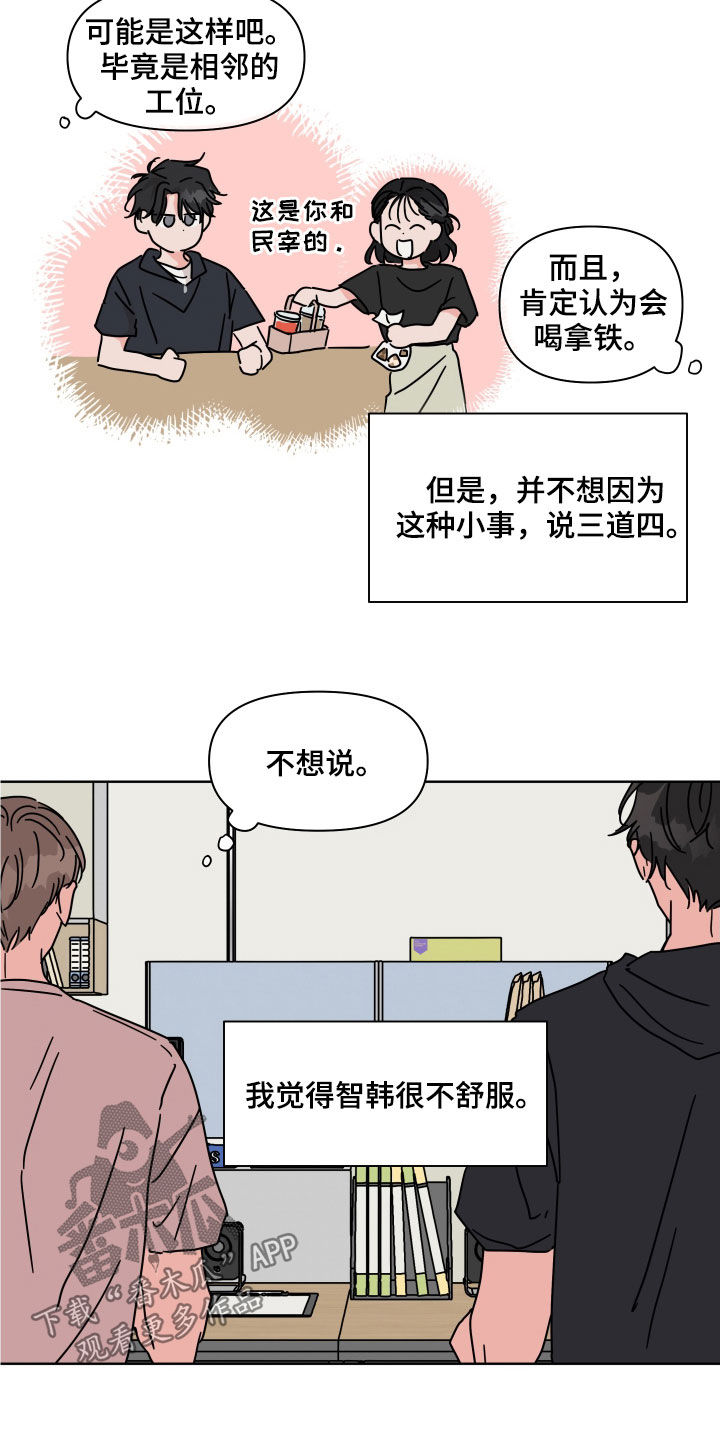 幻想中的友谊漫画,第57章：【第二季】被害妄想症1图