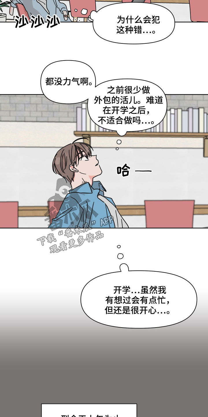 科幻小说科学与幻想的关系漫画,第61章：【第二季】好久不见1图