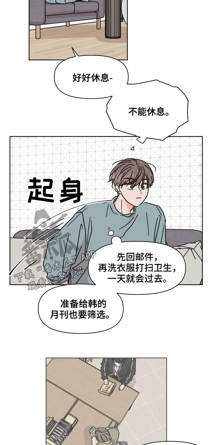 幻想岛漫画,第72章：【第二季】用意1图