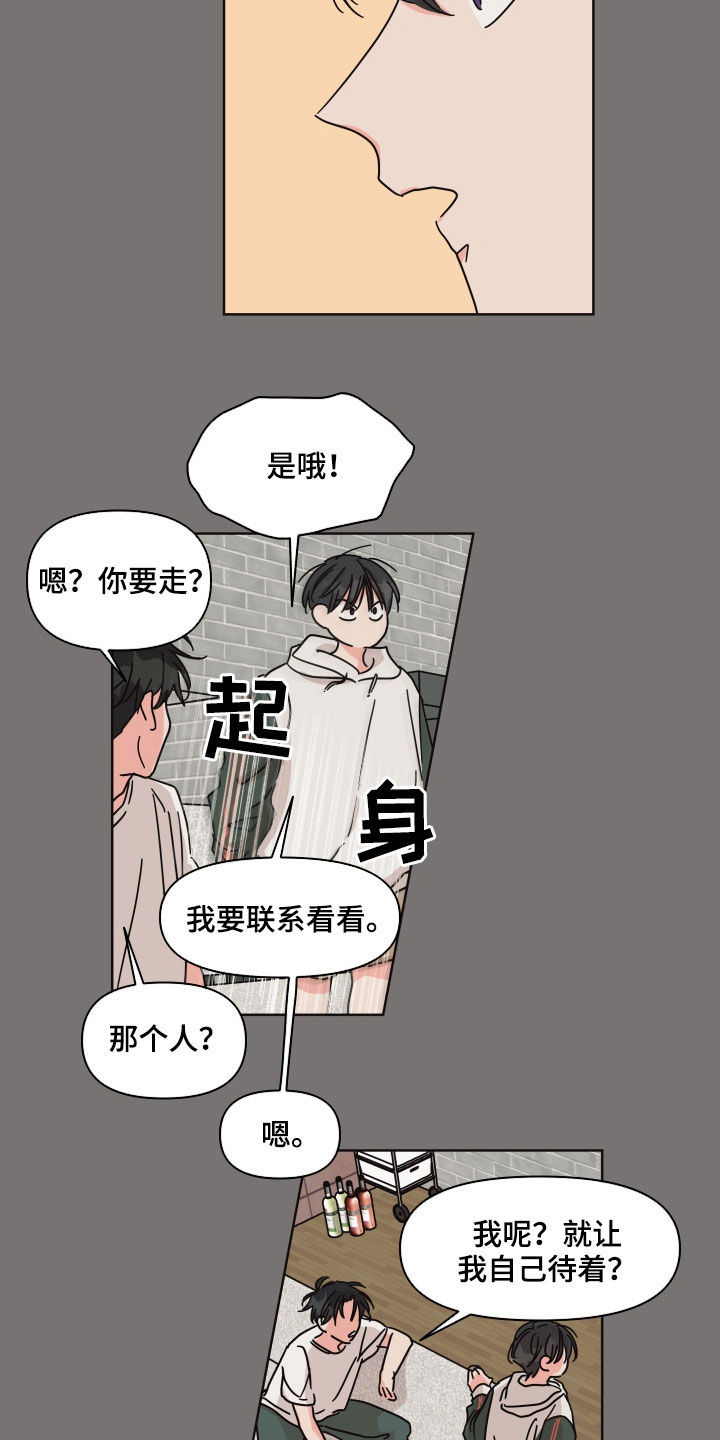 幻想中的关系漫画,第73章：【第二季】朋友1图