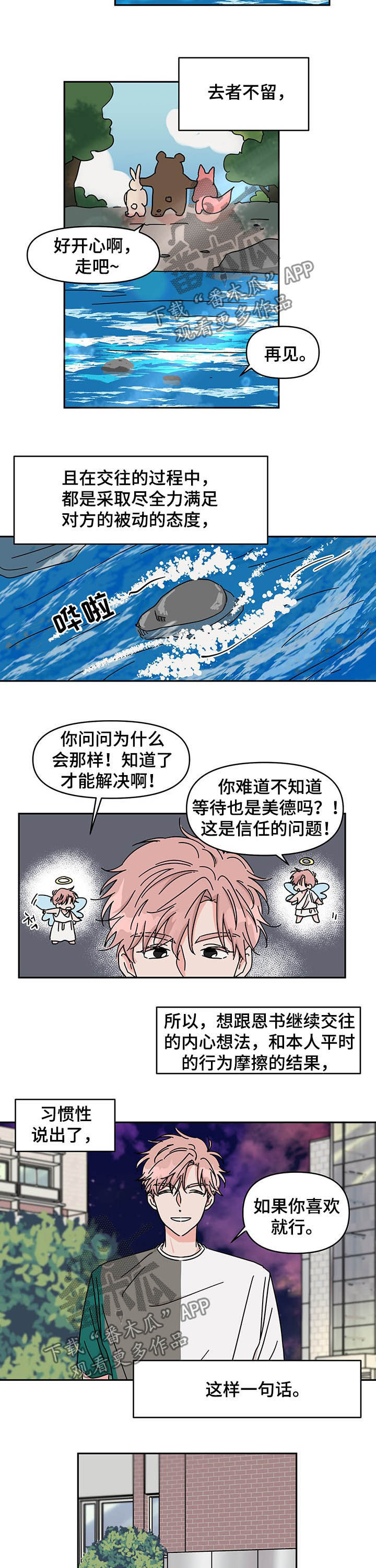 幻想关系好不好漫画,第22章：不能笑2图