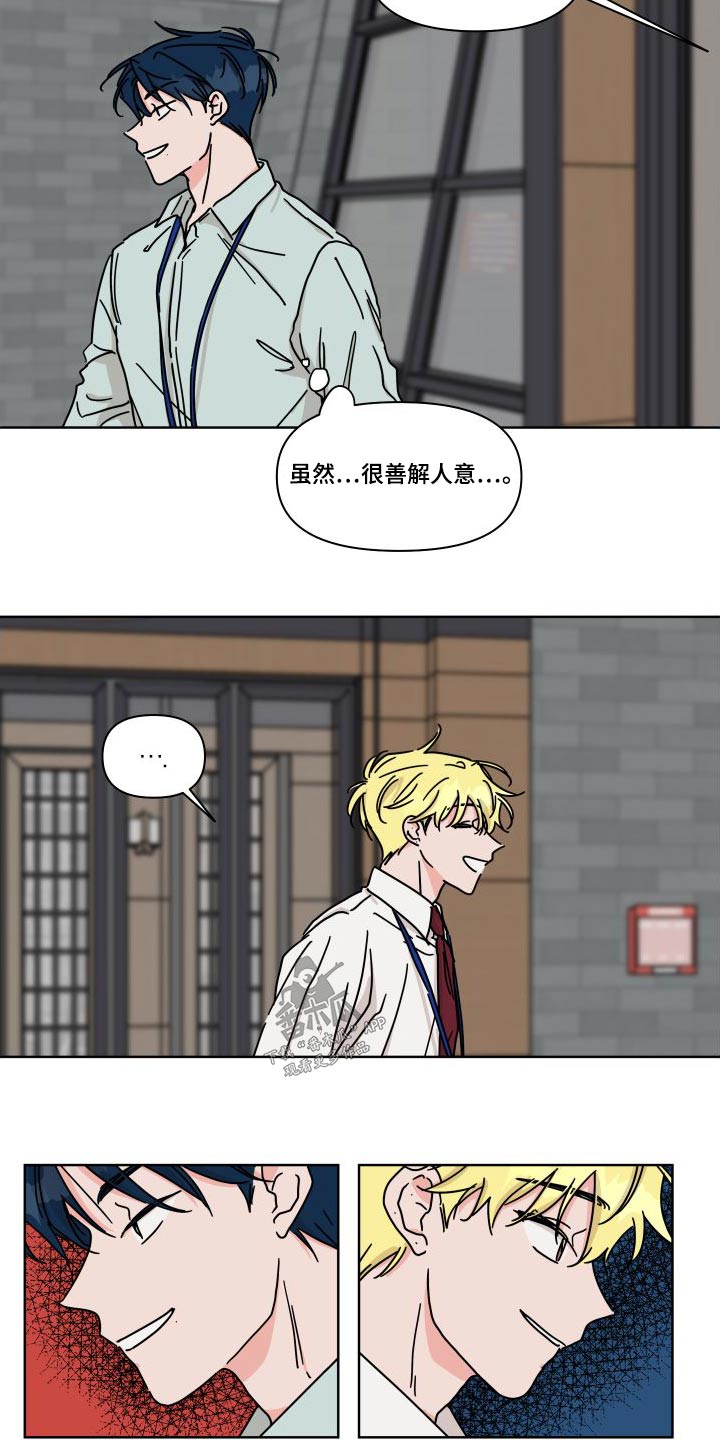 幻想农场漫画,第114章：【第二季】回家先2图