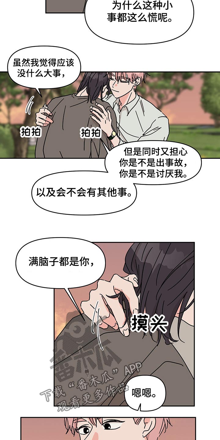 幻想的反义词漫画,第53章：更加喜欢1图