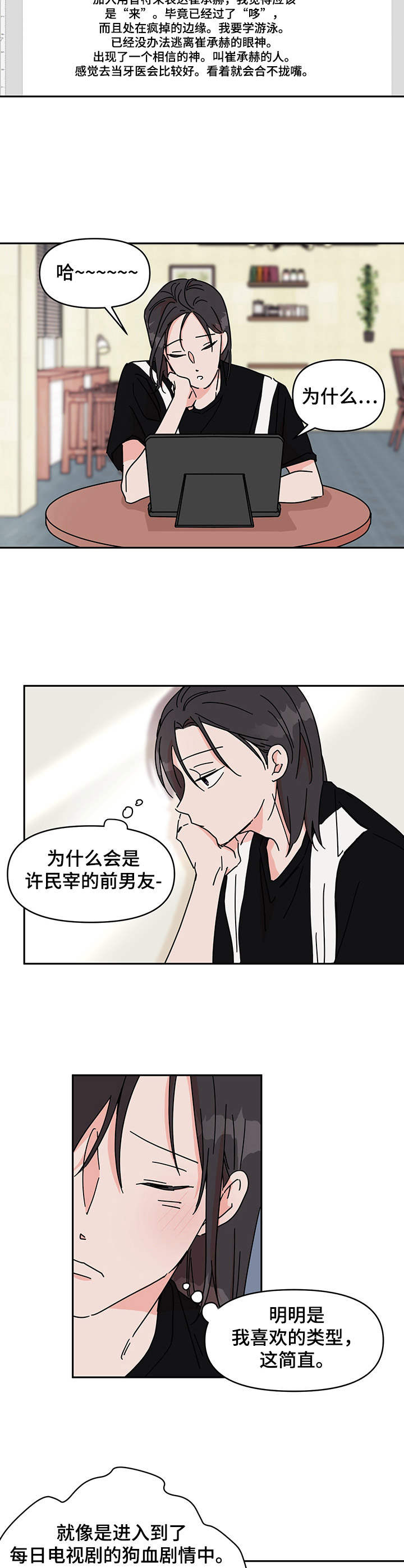 幻想召唤师漫画,第8章：被甩了2图