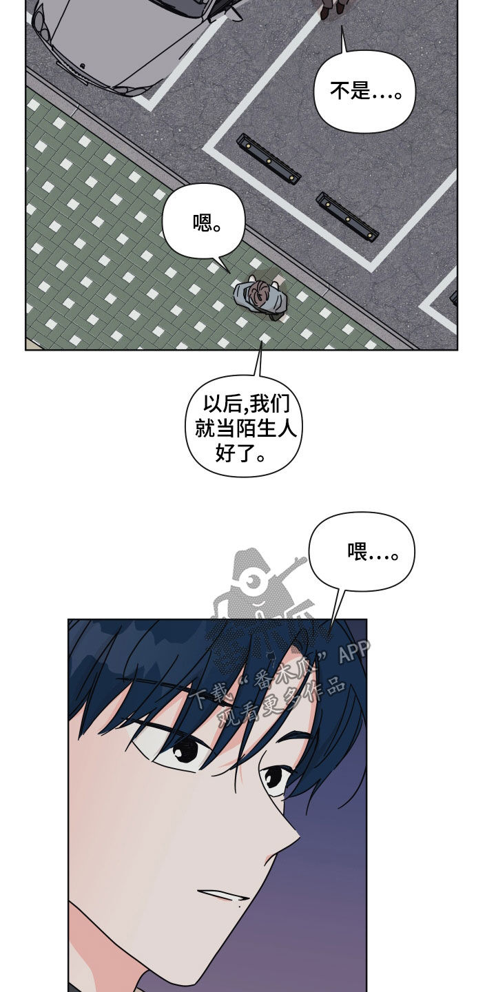 幻想关系小说在线阅读漫画,第96章：【第二季】陌生人2图