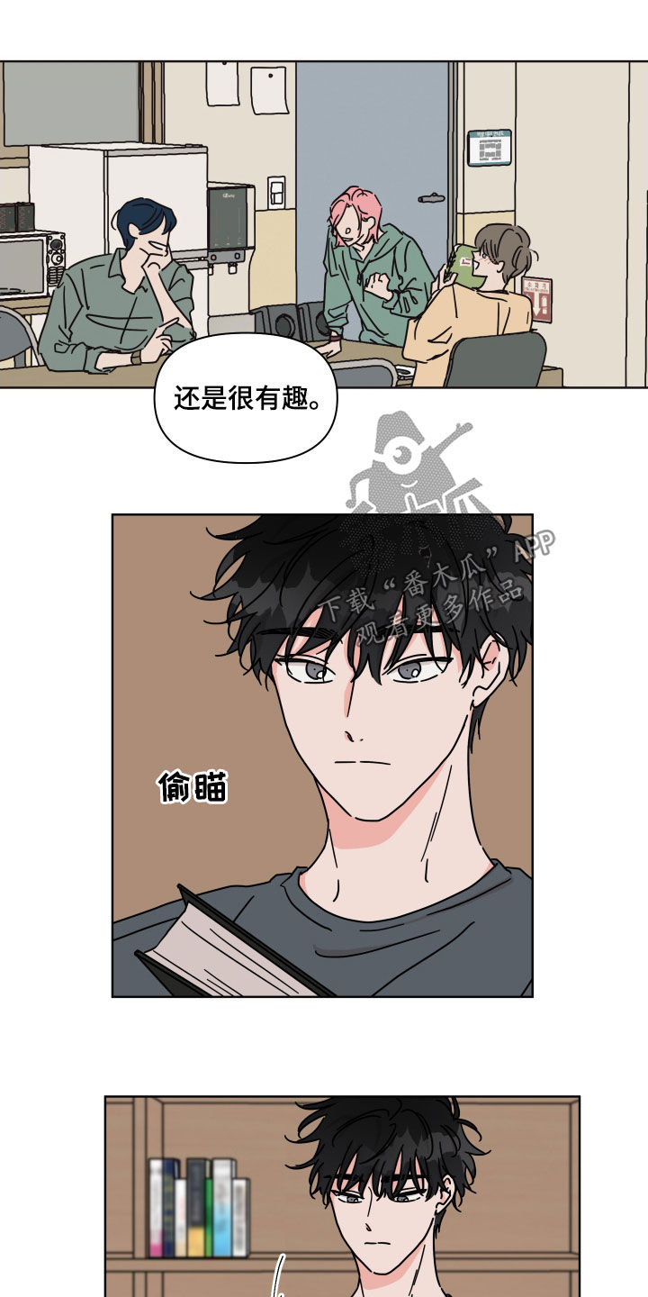 幻想感情漫画,第68章：【第二季】没什么变化2图