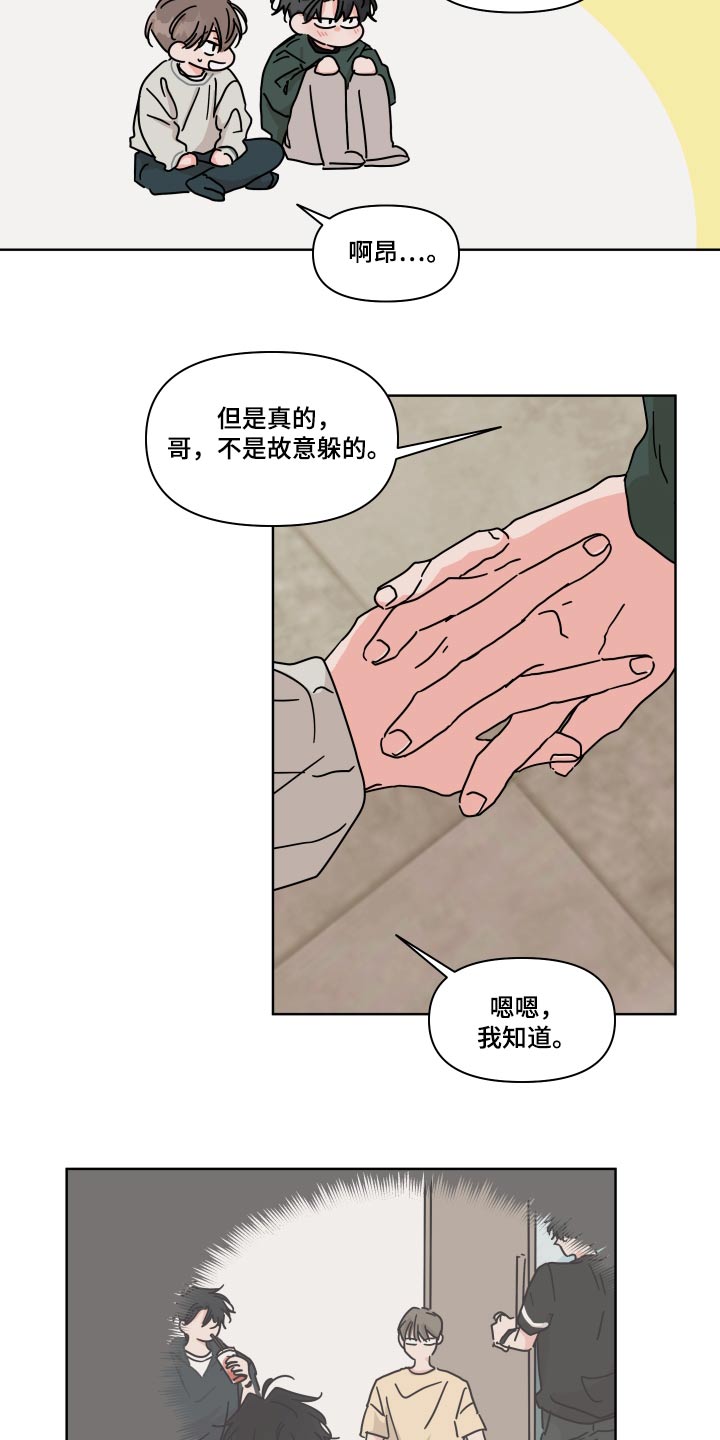 科学和幻想的关系漫画,第106章：【第二季】克制1图