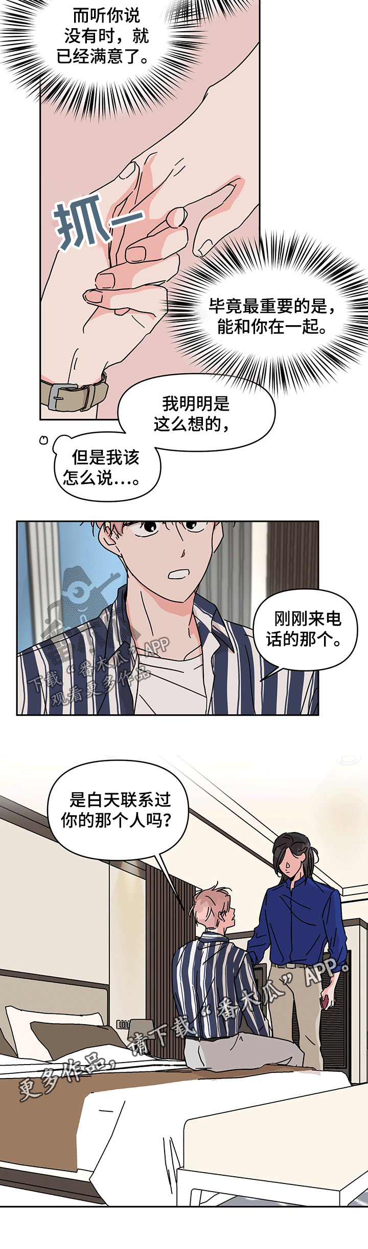 科学与幻想有什么关系漫画,第40章：感触2图