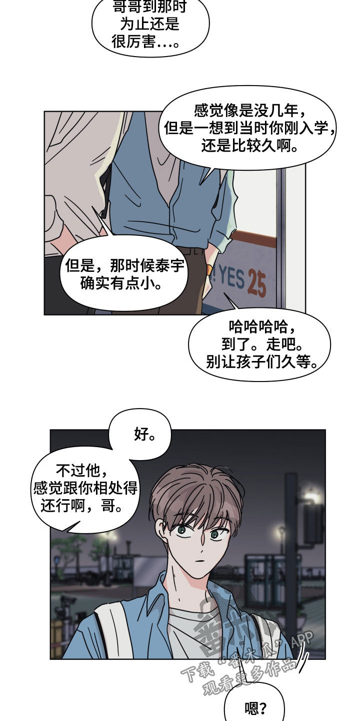 科学和幻想的关系漫画,第62章：【第二季】筑起屏障2图