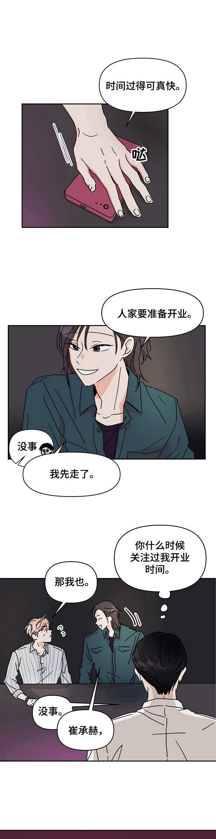 幻想世界漫画,第5章：好好先生2图