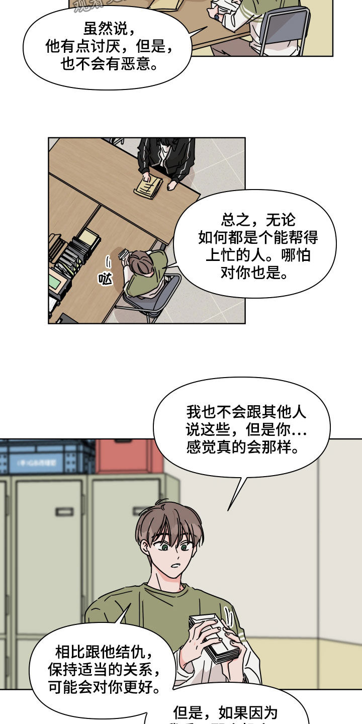 幻想观察者在哪漫画,第71章：【第二季】很好奇2图