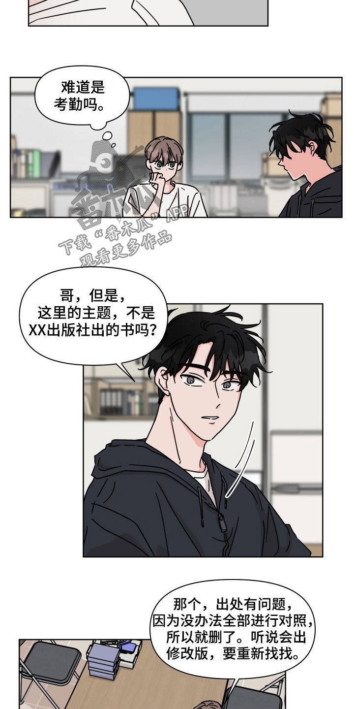 幻想与关系妄想的区别漫画,第68章：【第二季】没什么变化2图