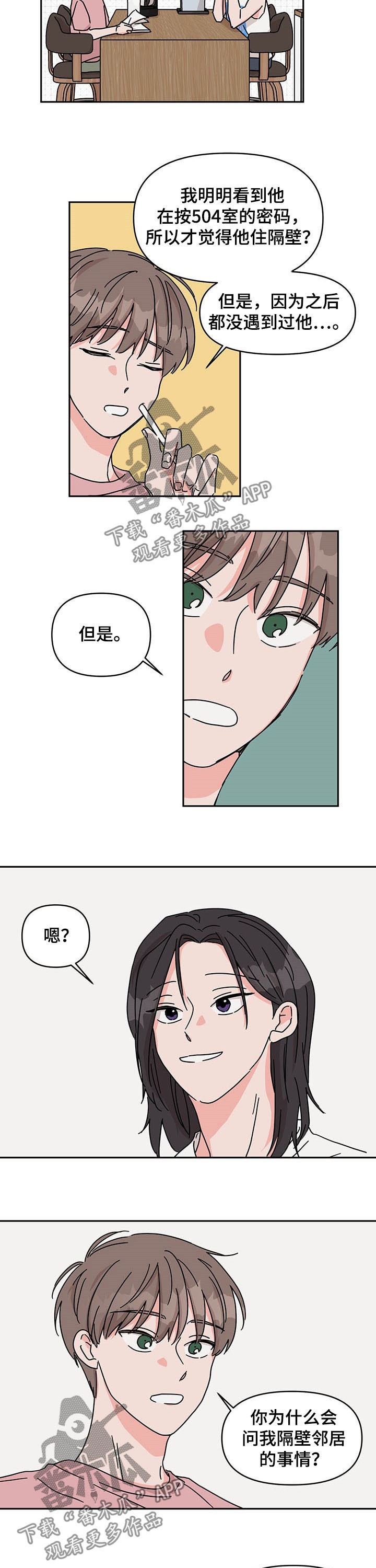 幻想和异性发什么关系漫画,第28章：劈腿！2图