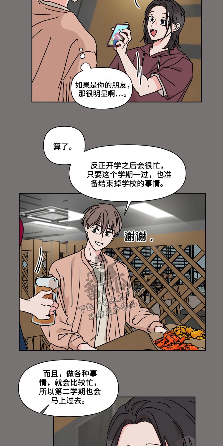 幻想乡漫画,第55章：【第二季】等待开学2图