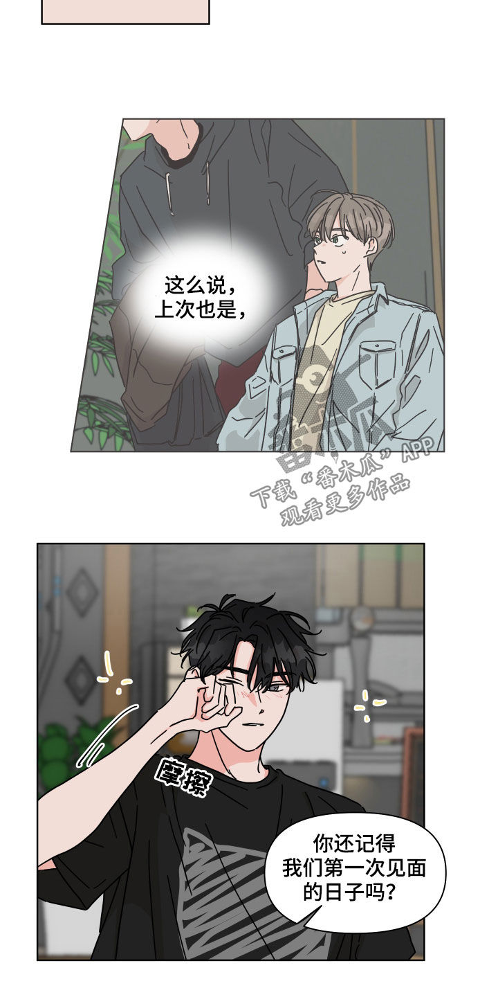 幻想和异性发什么关系漫画,第65章：【第二季】我喜欢你1图