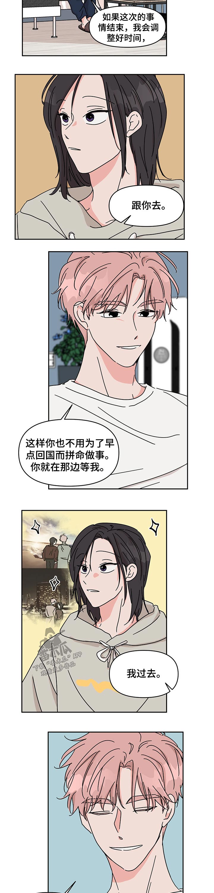 幻想谈恋爱漫画,第43章：颁奖典礼1图