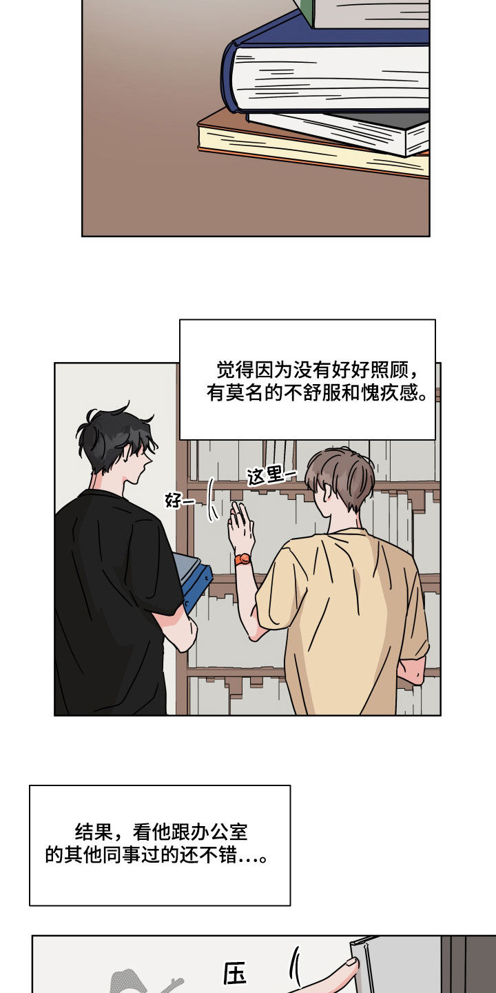 关系幻想漫画,第63章：【第二季】融洽2图