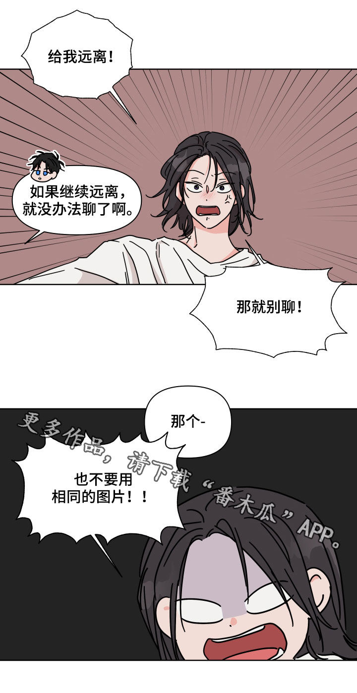 幻想症患者的几大特征漫画,第72章：【第二季】用意1图