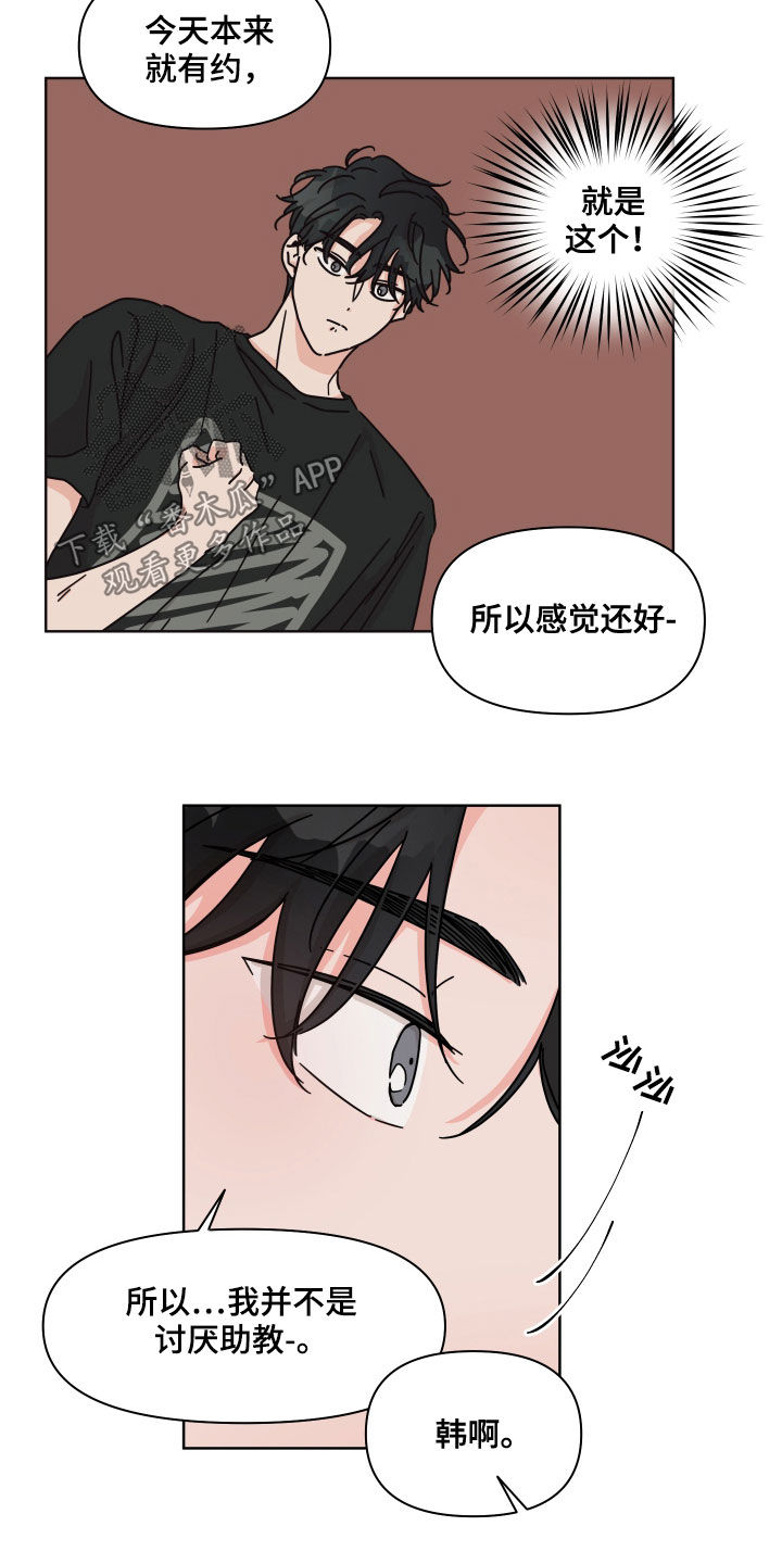 幻想三国ol漫画,第66章：【第二季】交朋友1图