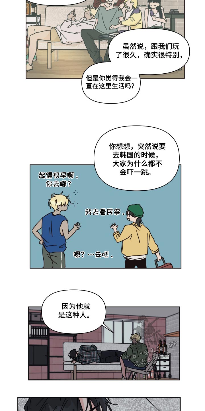 幻想家japaul漫画,第107章：【第二季】开导1图