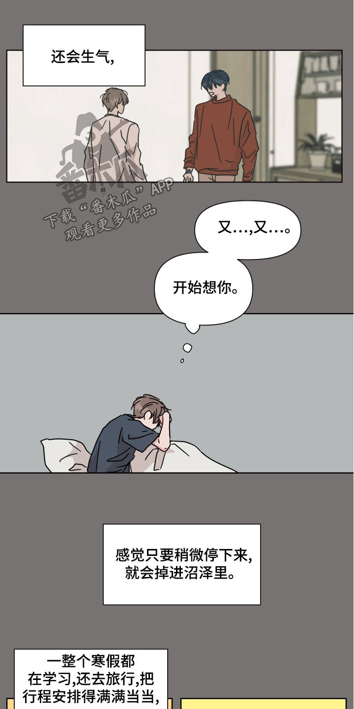 幻想谈恋爱漫画,第95章：【第二季】离别2图