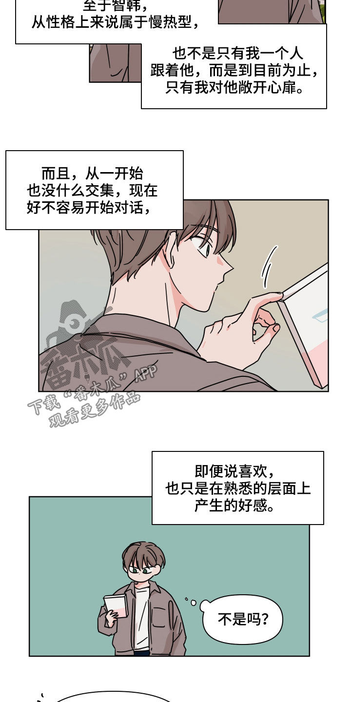 幻想关系小说在线阅读漫画,第70章：【第二季】我呢2图