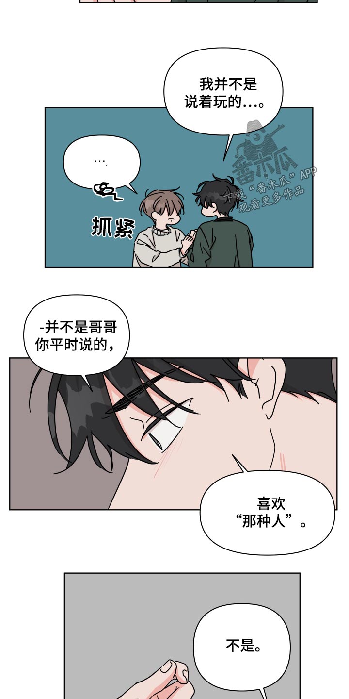 幻想关系小说在线阅读漫画,第104章：【第二季】真的喜欢1图