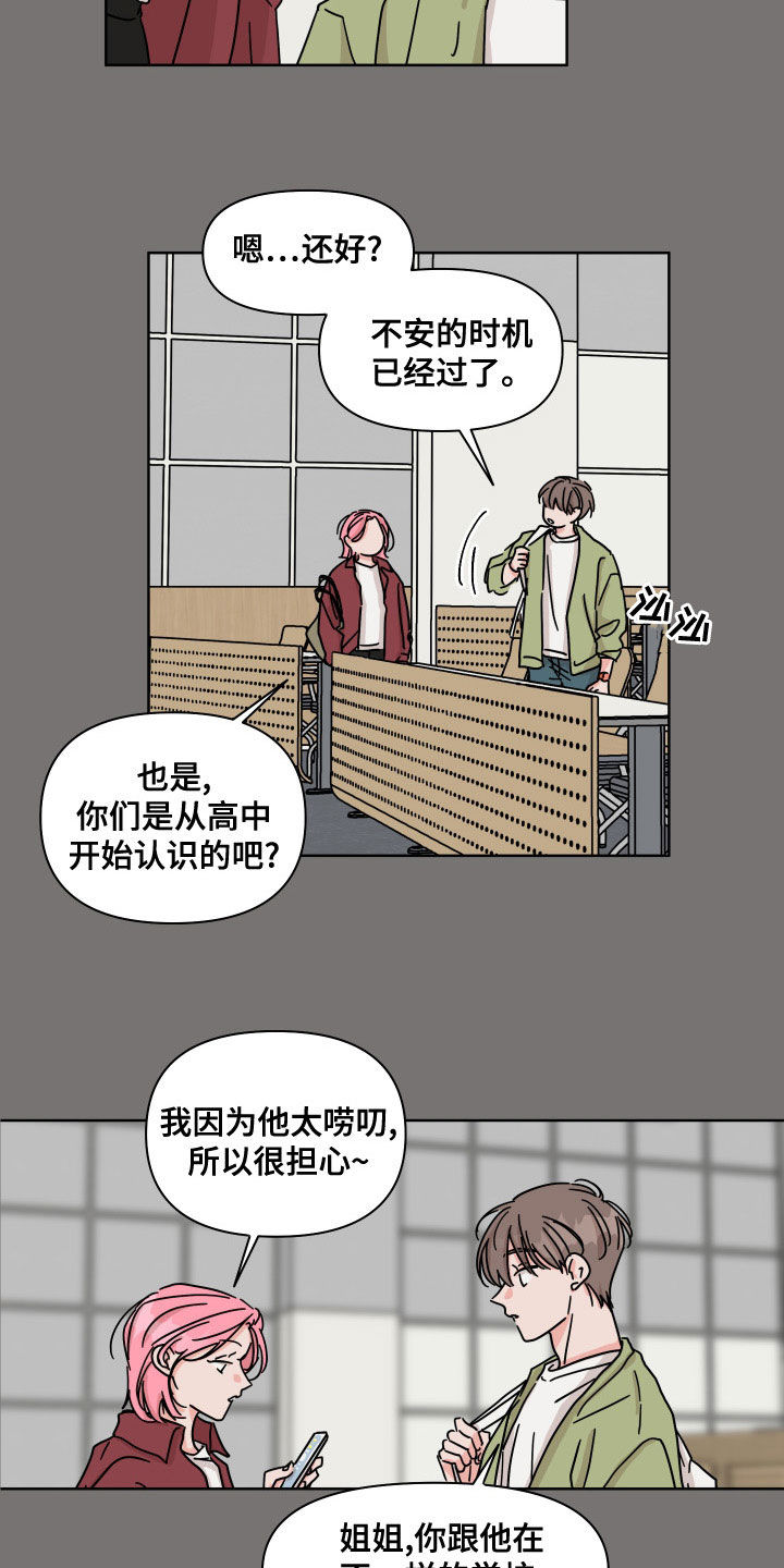 科学与幻想有什么关系漫画,第94章：【第二季】还好1图