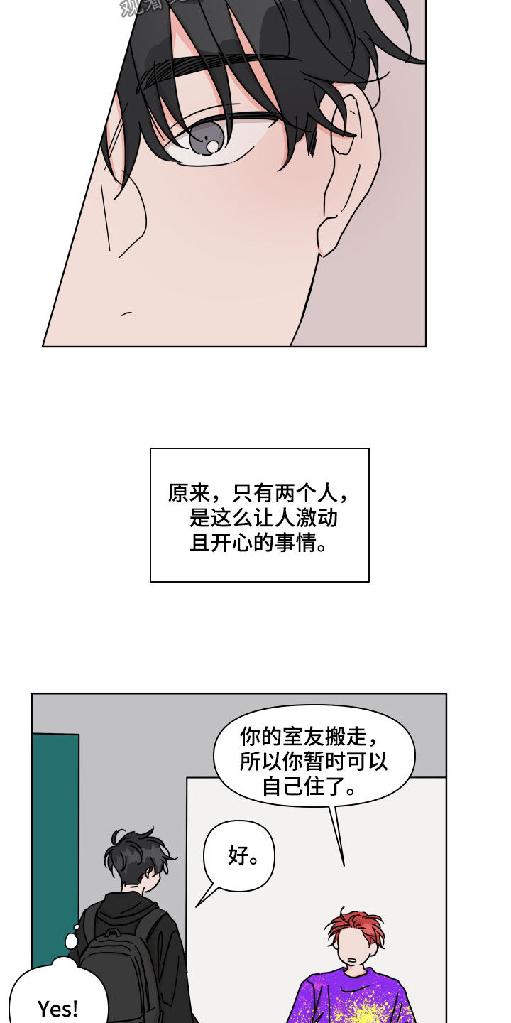 幻想关系好不好漫画,第82章：【第二季】单独相处1图