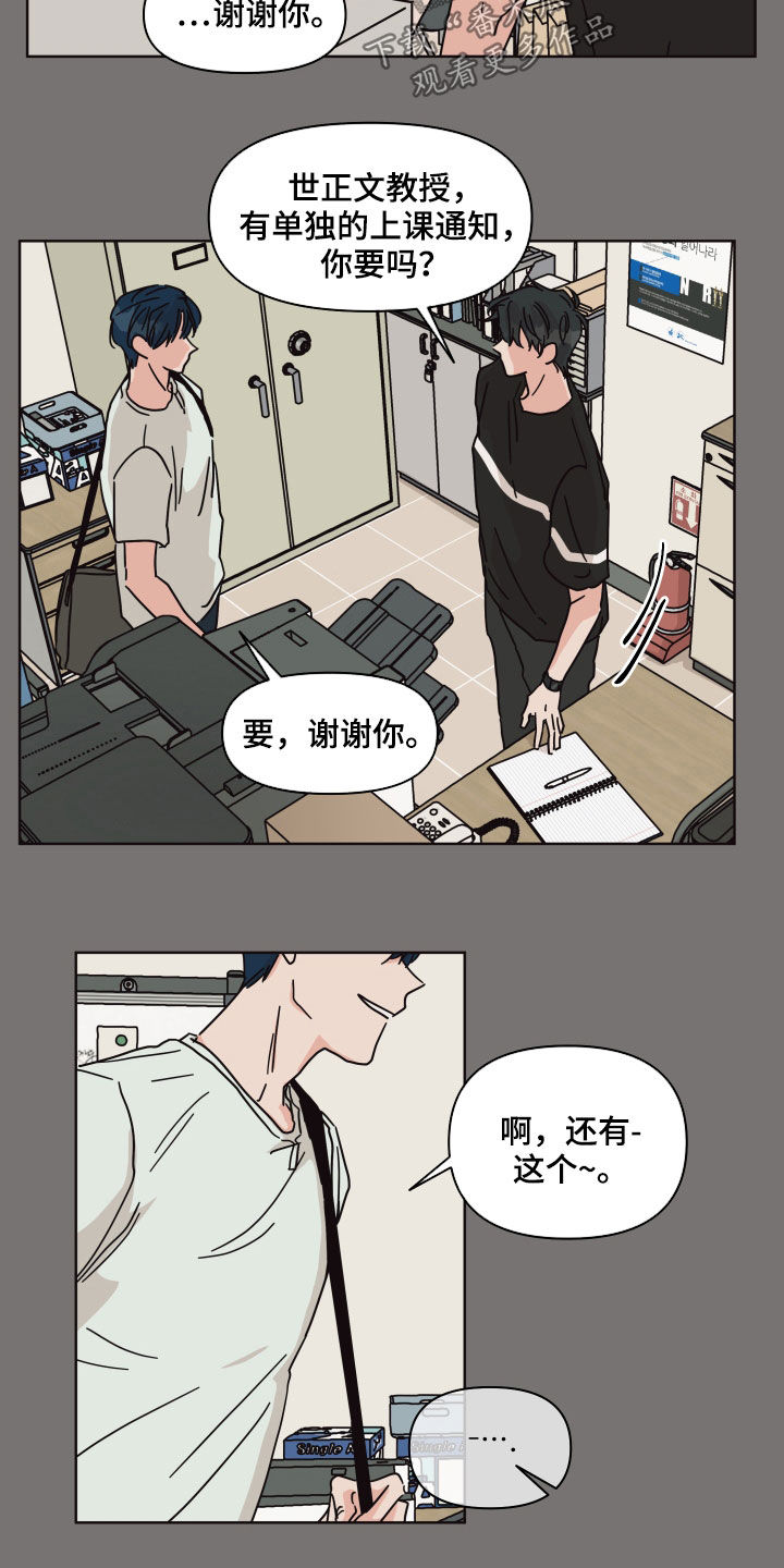 幻想谈恋爱漫画,第61章：【第二季】好久不见2图