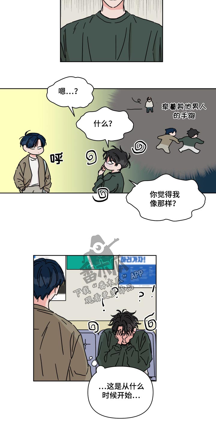 幻想关系小说在线阅读漫画,第101章：【第二季】你家2图