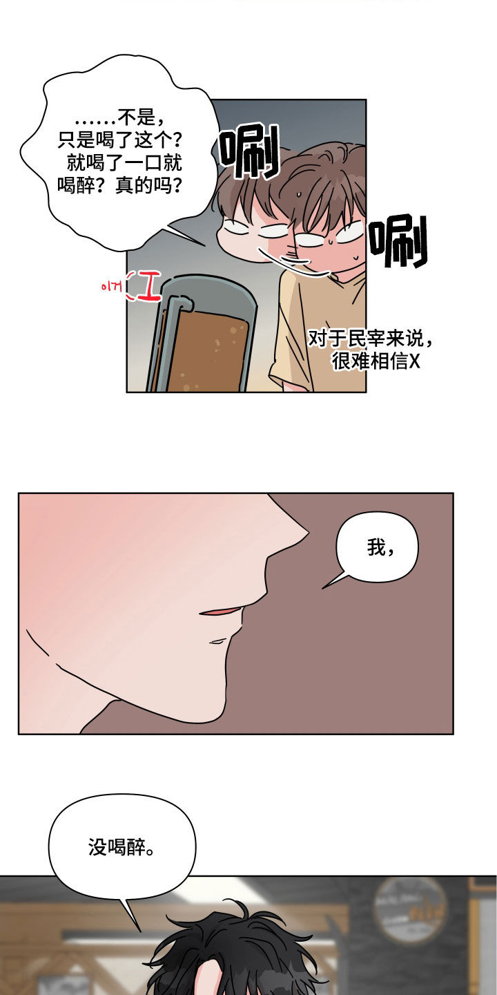 幻想关系和灵魂关系漫画,第64章：【第二季】喝醉了2图