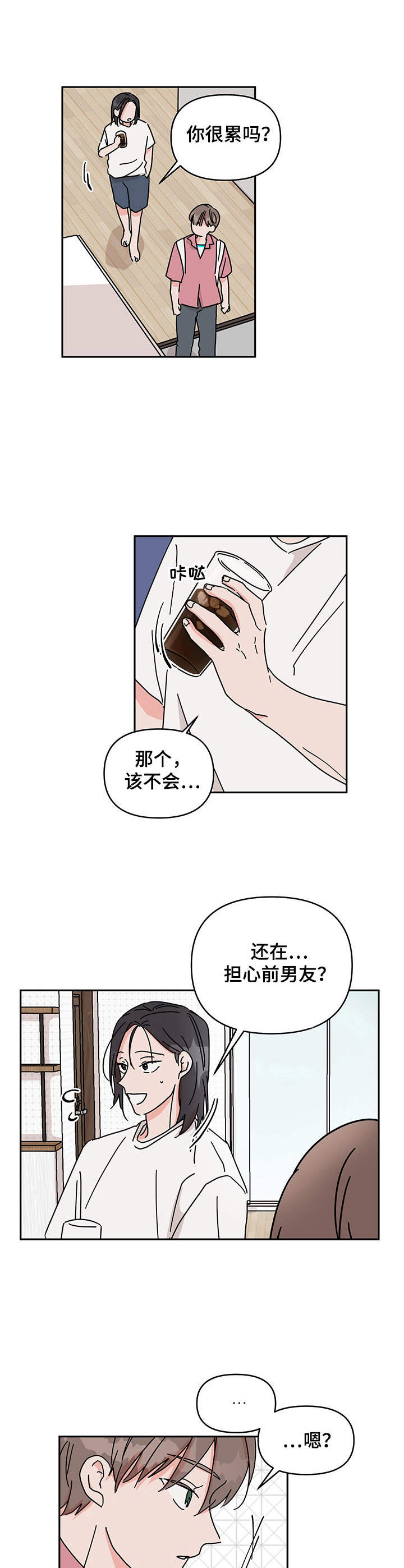 幻想关系小说漫画,第10章：一直想起2图