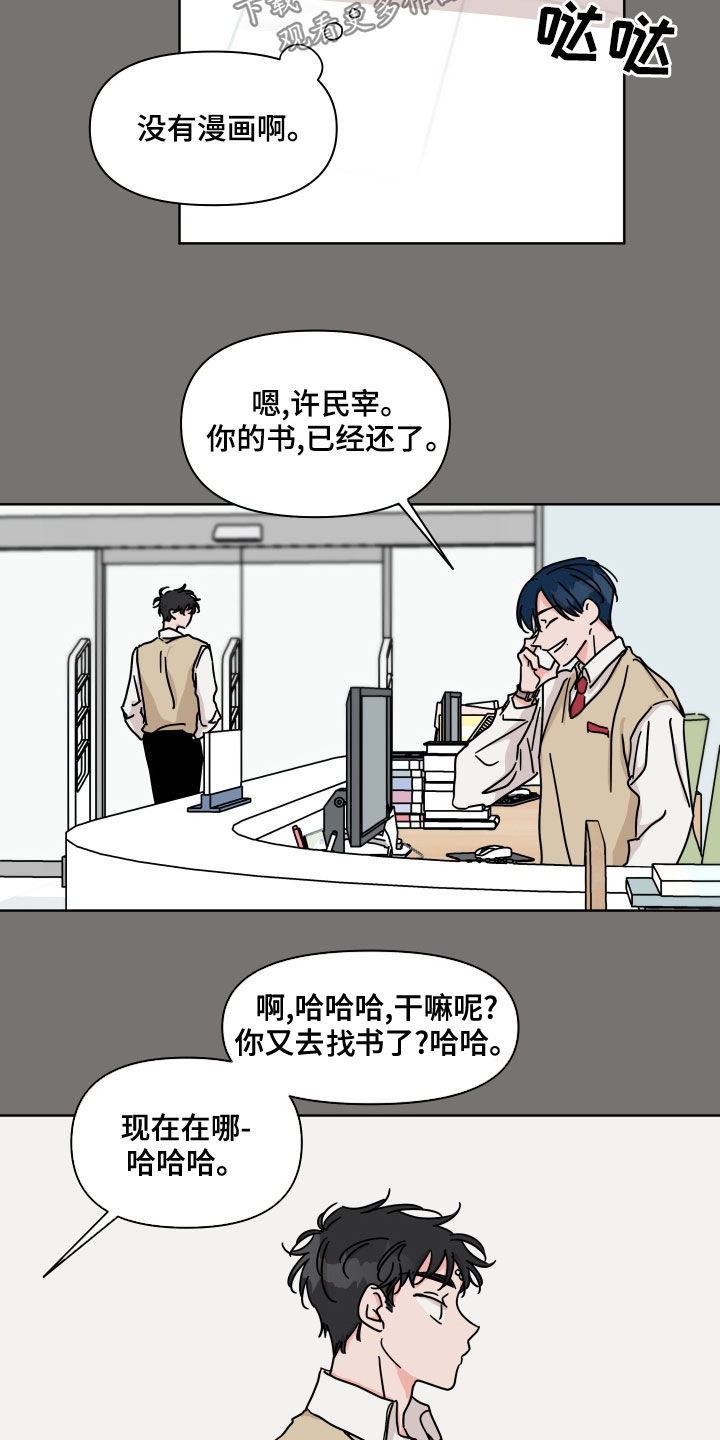 科学与幻想的关系漫画,第88章：【第二季】很开心2图