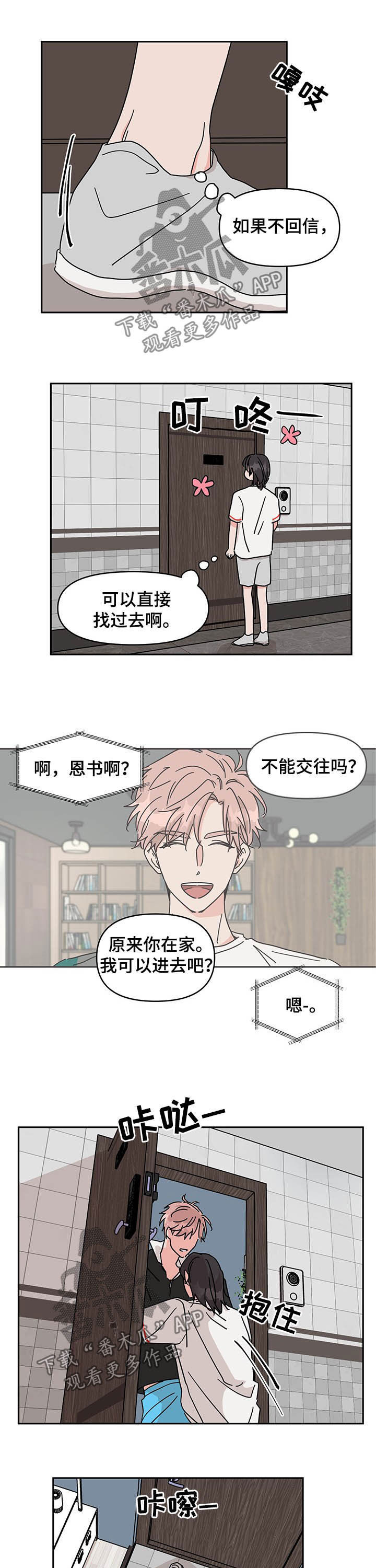 幻想西游漫画,第30章：你怎么知道2图