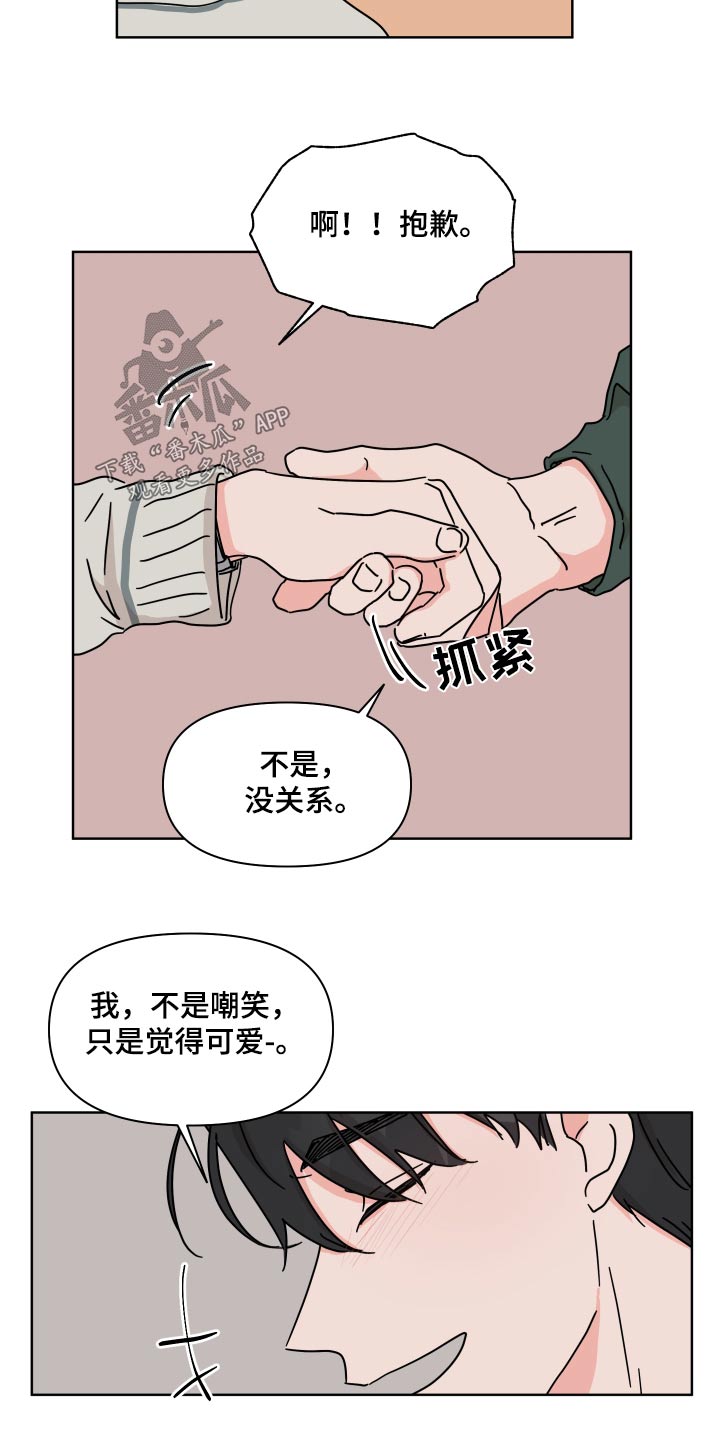 幻想关系时光机漫画,第104章：【第二季】真的喜欢2图