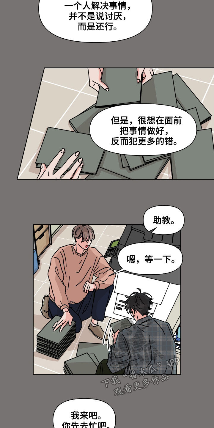 幻想关系和灵魂关系漫画,第66章：【第二季】交朋友1图