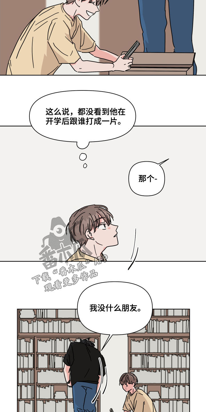 幻想关系灵魂关系区别漫画,第64章：【第二季】喝醉了1图